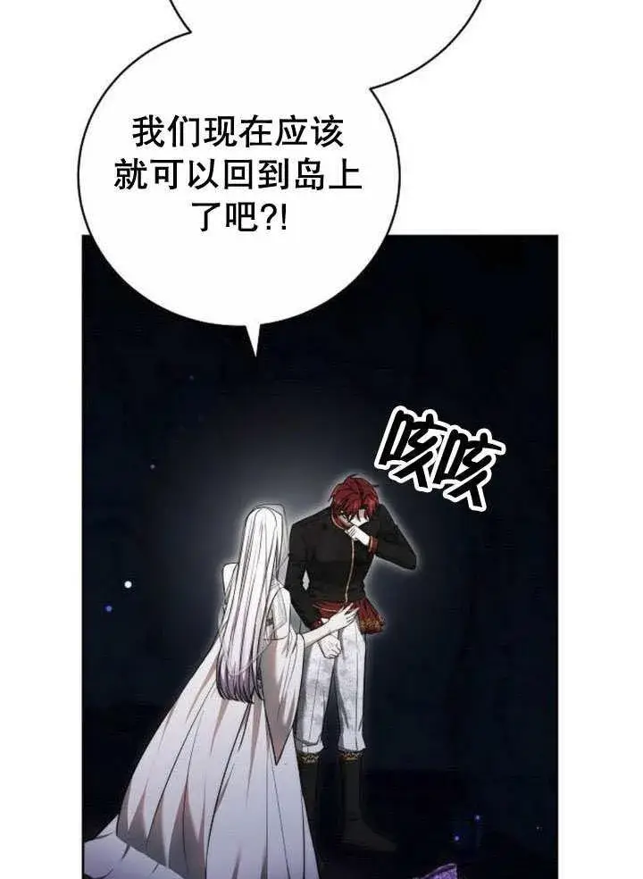 漫画《黑曜石的新娘》第44话第66张图