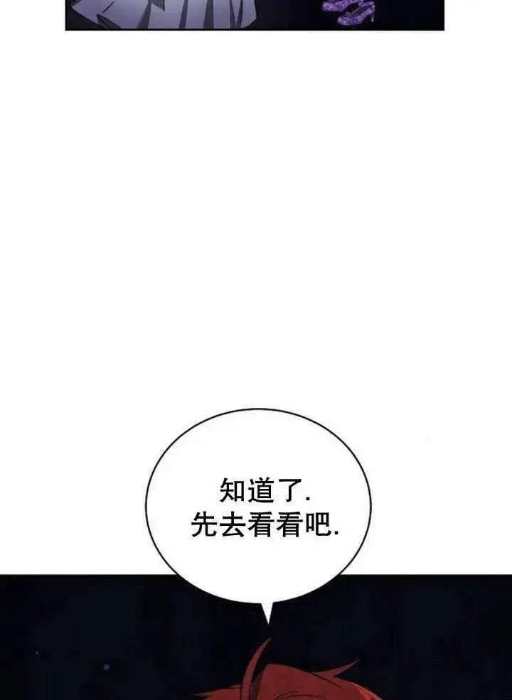 漫画《黑曜石的新娘》第44话第67张图