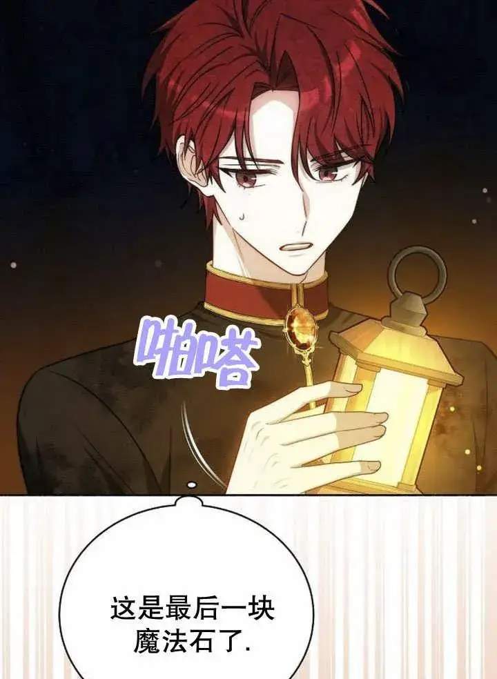 漫画《黑曜石的新娘》第44话第68张图