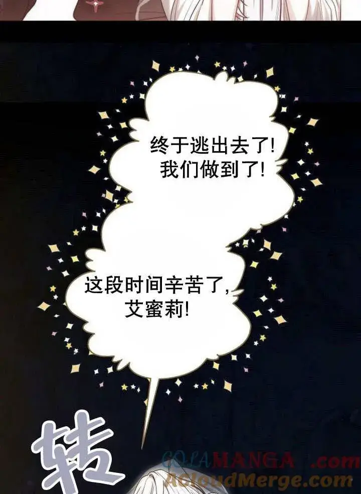 漫画《黑曜石的新娘》第44话第73张图