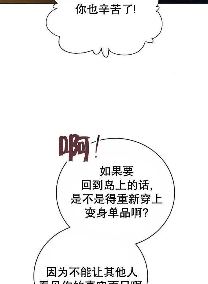 漫画《黑曜石的新娘》第44话第75张图