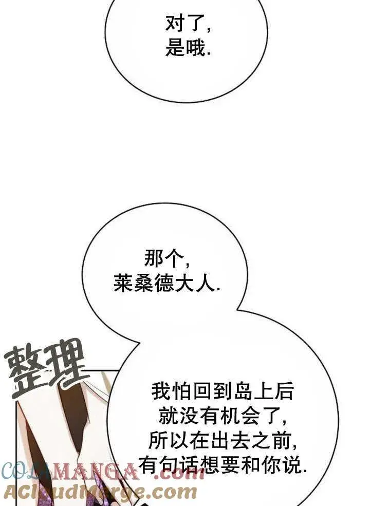 漫画《黑曜石的新娘》第44话第77张图