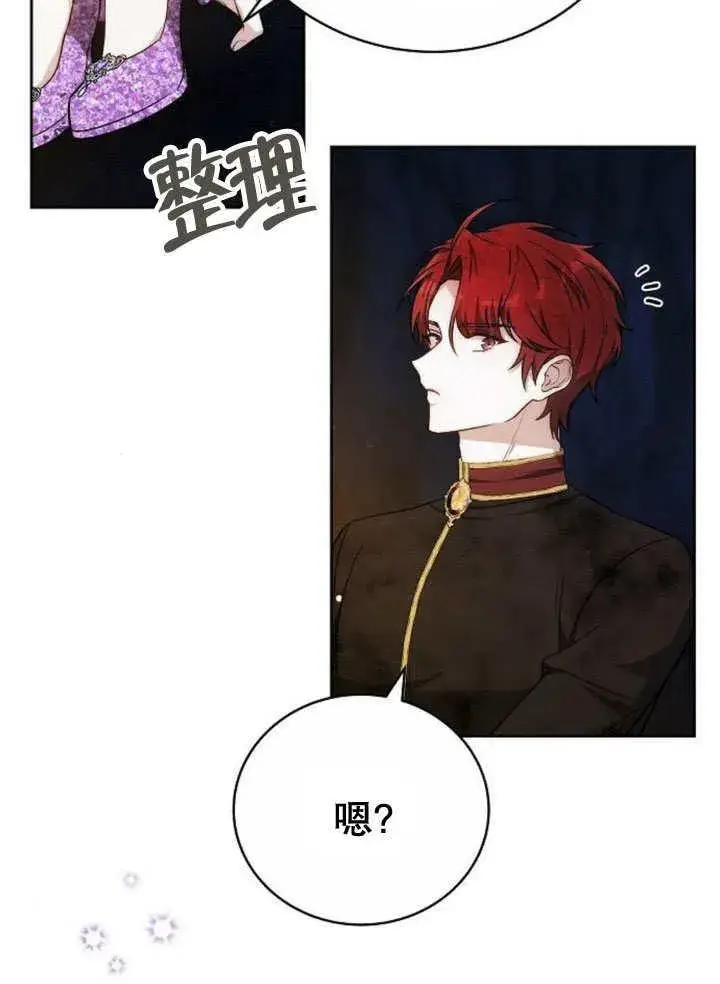 漫画《黑曜石的新娘》第44话第78张图