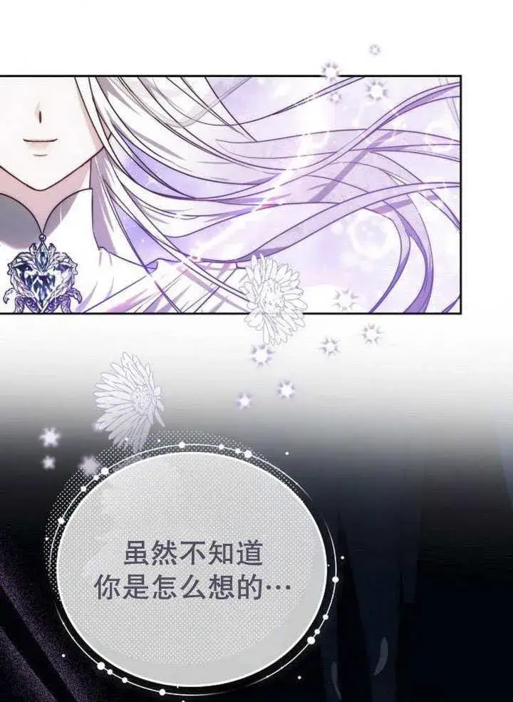 漫画《黑曜石的新娘》第44话第79张图