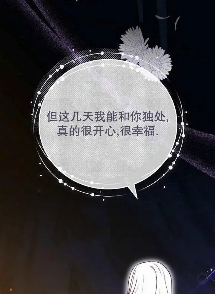 漫画《黑曜石的新娘》第44话第80张图