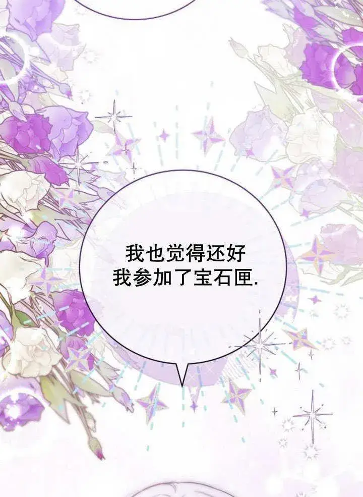 漫画《黑曜石的新娘》第44话第82张图