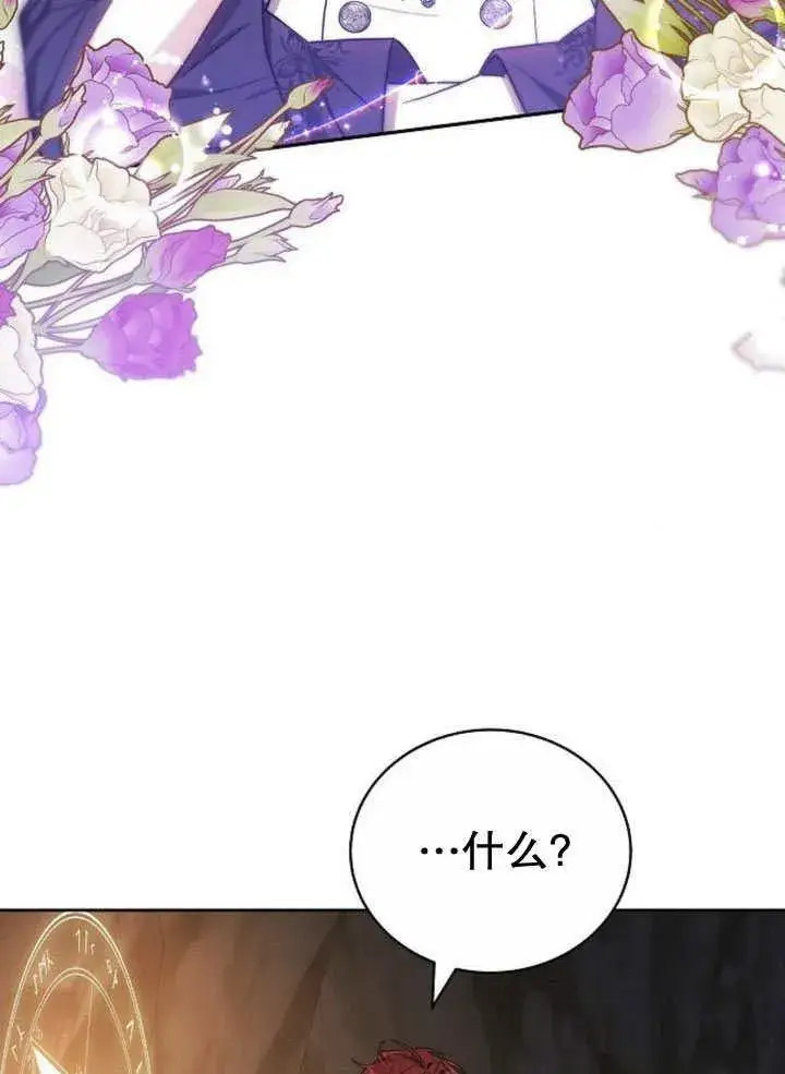 漫画《黑曜石的新娘》第44话第84张图