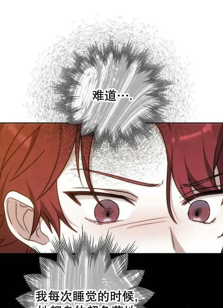 漫画《黑曜石的新娘》第44话第95张图