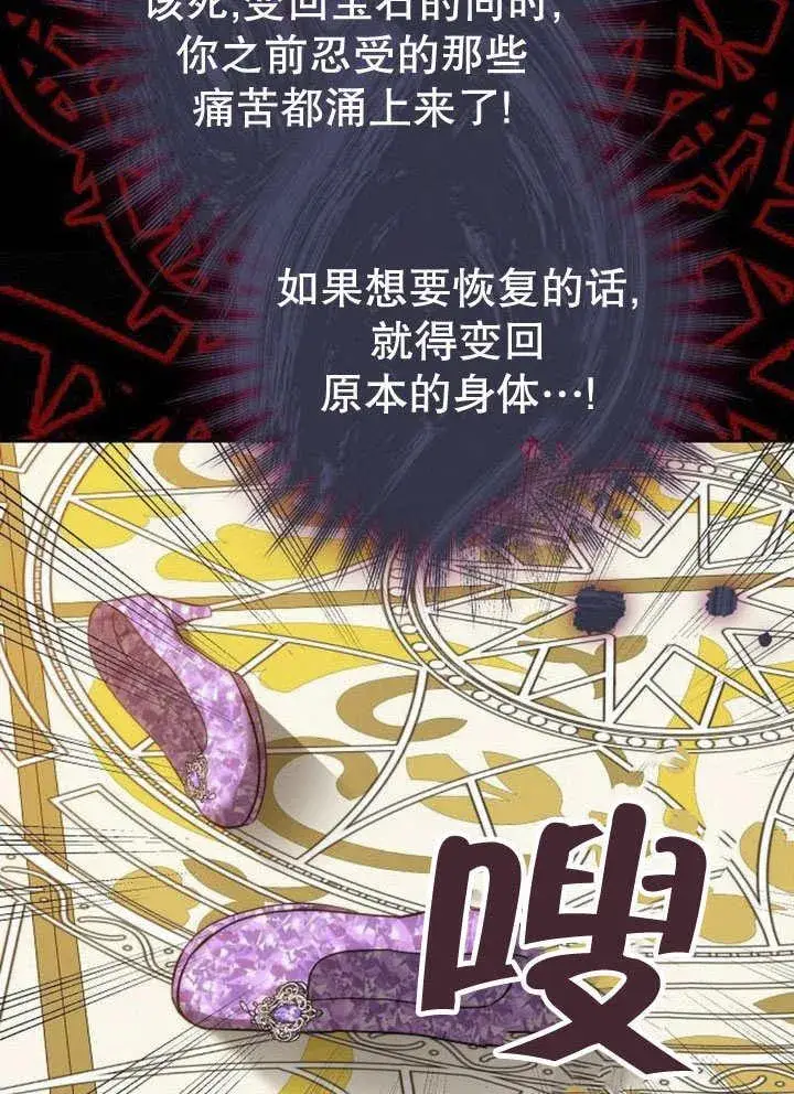 漫画《黑曜石的新娘》第44话第99张图