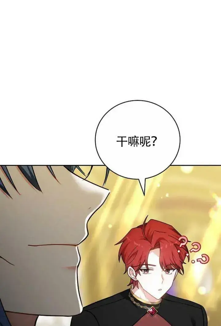 漫画《黑曜石的新娘》第50话第4张图