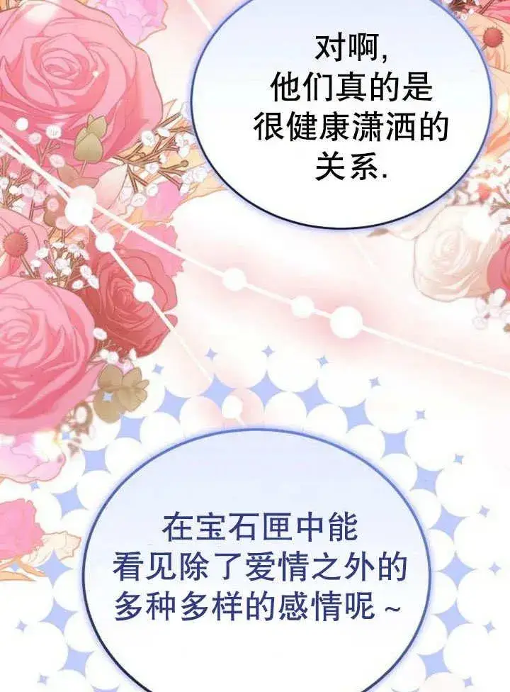 漫画《黑曜石的新娘》第52话第100张图
