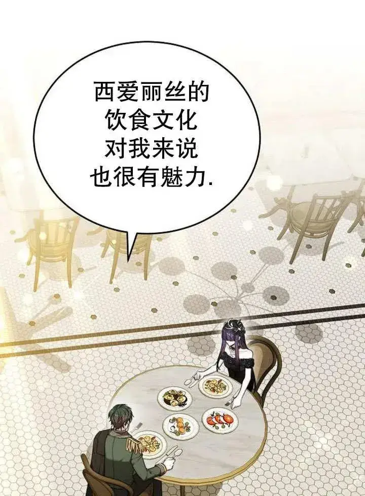 漫画《黑曜石的新娘》第52话第104张图