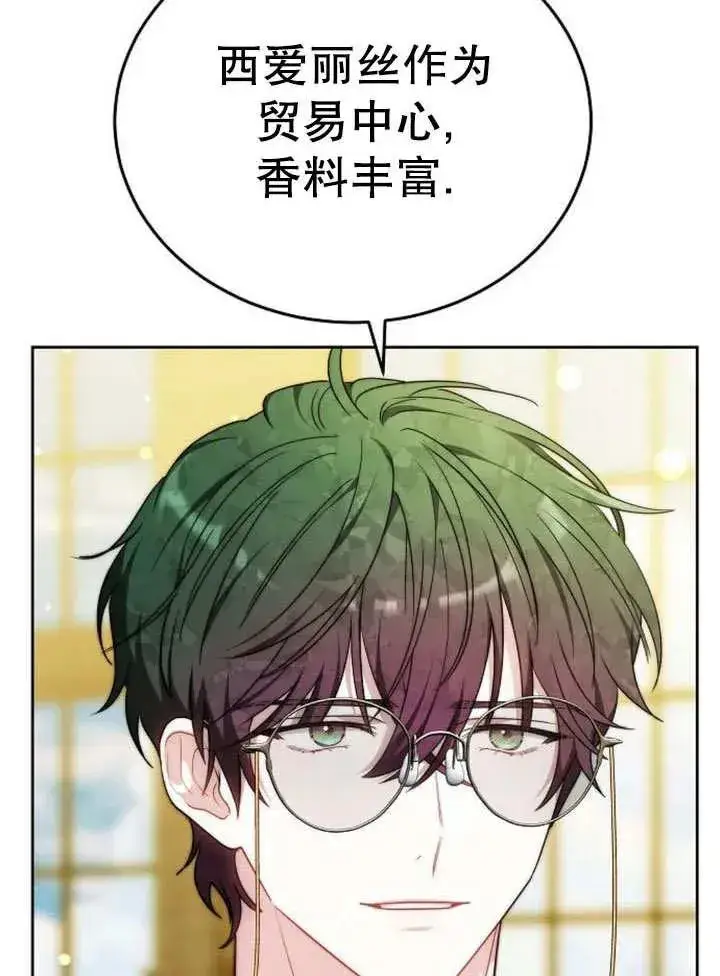 漫画《黑曜石的新娘》第52话第106张图