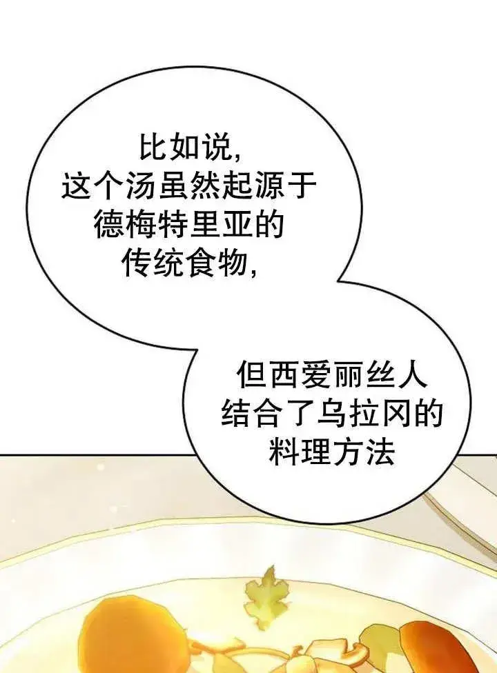 漫画《黑曜石的新娘》第52话第108张图