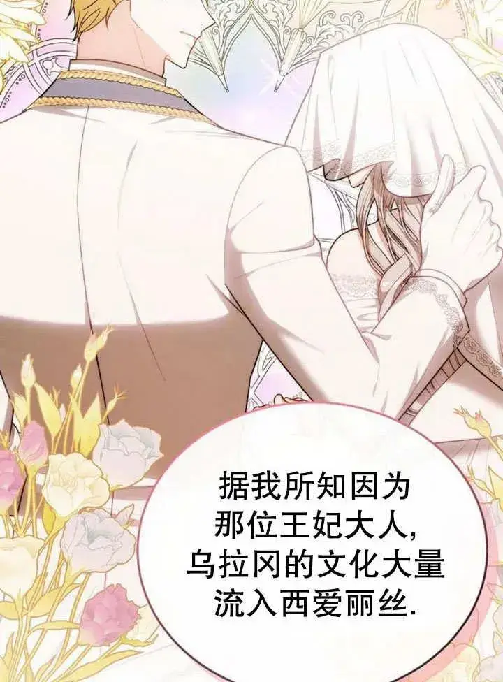 漫画《黑曜石的新娘》第52话第111张图