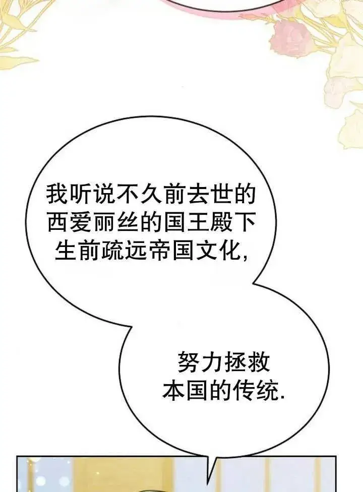 漫画《黑曜石的新娘》第52话第112张图