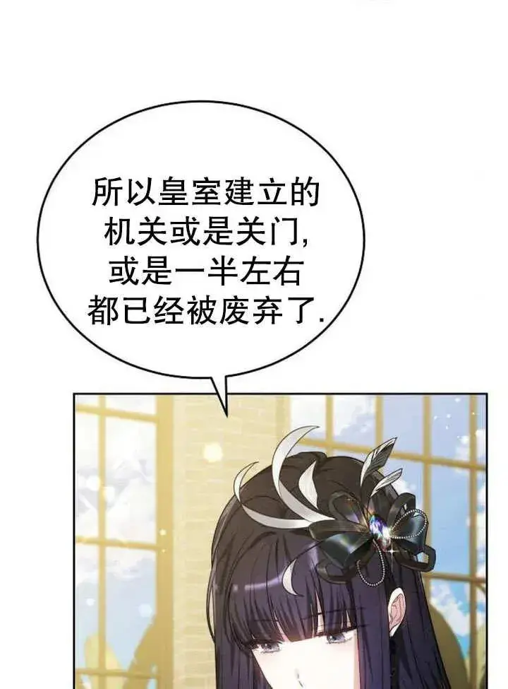 漫画《黑曜石的新娘》第52话第114张图