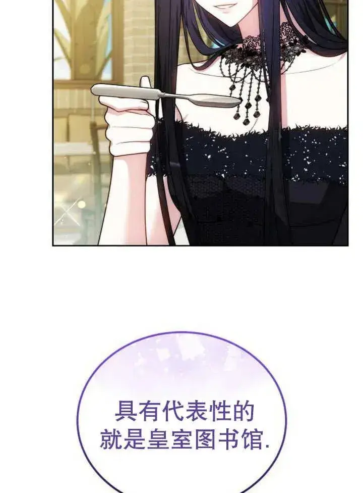 漫画《黑曜石的新娘》第52话第115张图