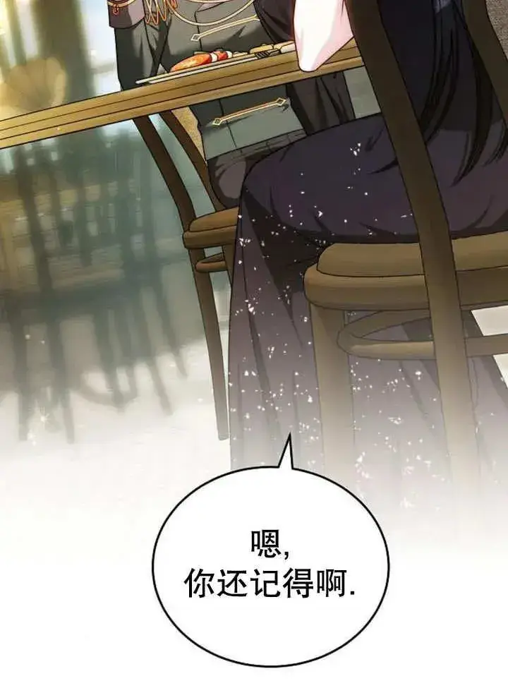 漫画《黑曜石的新娘》第52话第118张图