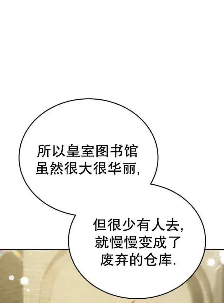 漫画《黑曜石的新娘》第52话第119张图