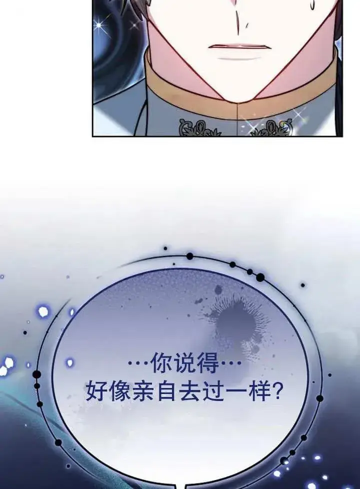 漫画《黑曜石的新娘》第52话第123张图