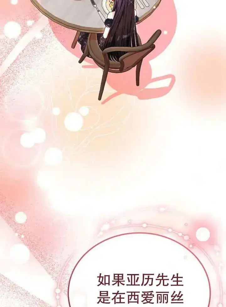 漫画《黑曜石的新娘》第52话第128张图