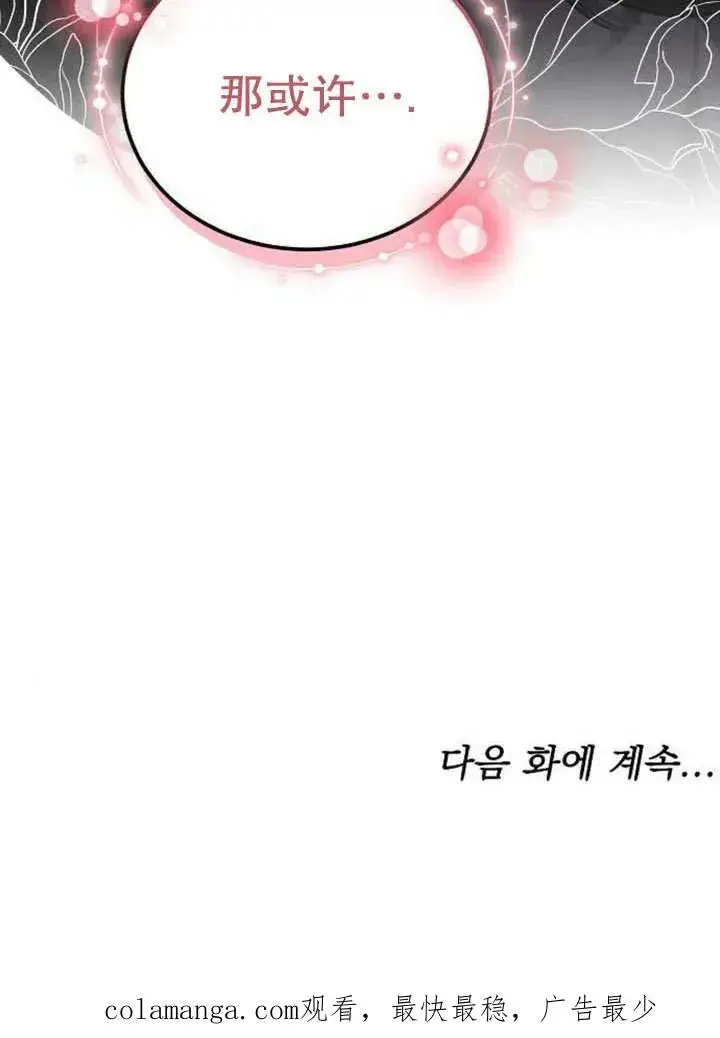 漫画《黑曜石的新娘》第52话第131张图