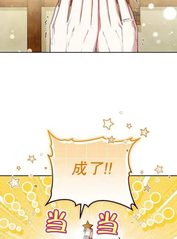 漫画《黑曜石的新娘》第52话第14张图