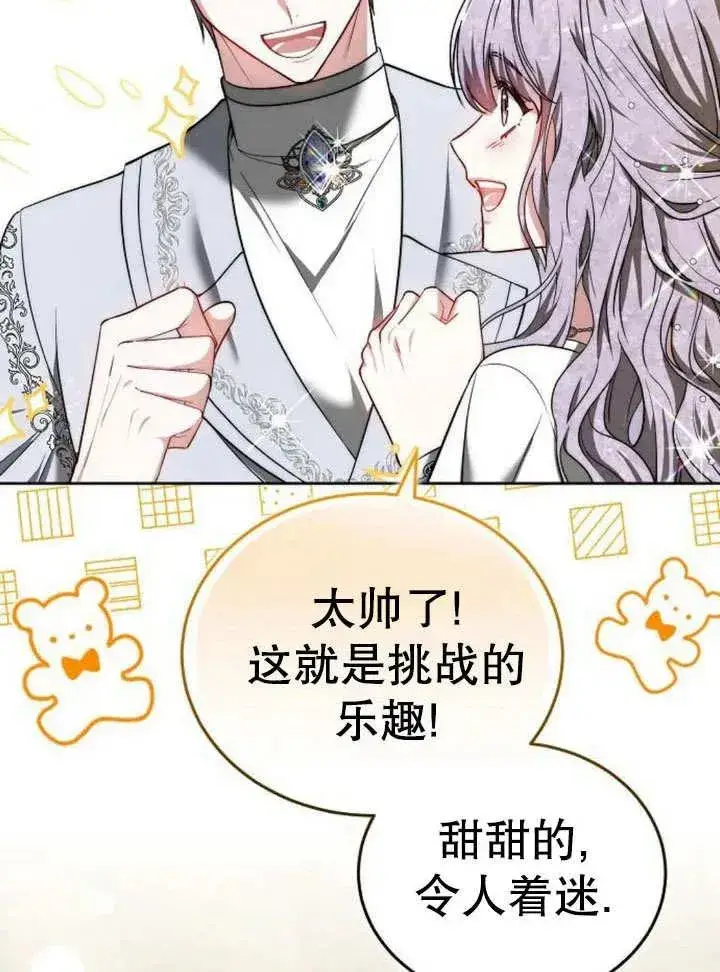 漫画《黑曜石的新娘》第52话第18张图