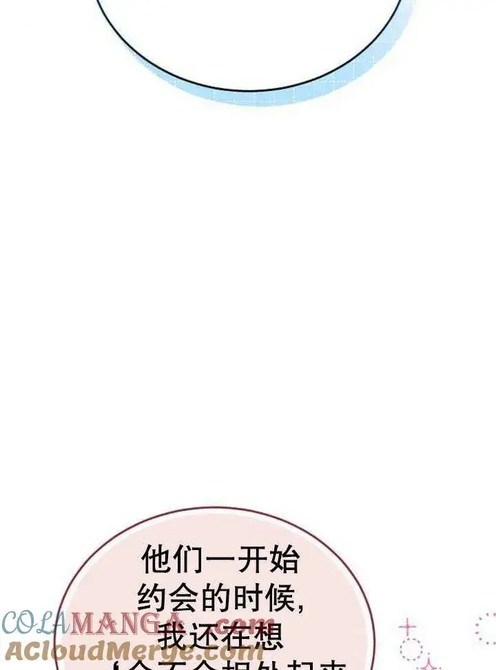 漫画《黑曜石的新娘》第52话第21张图
