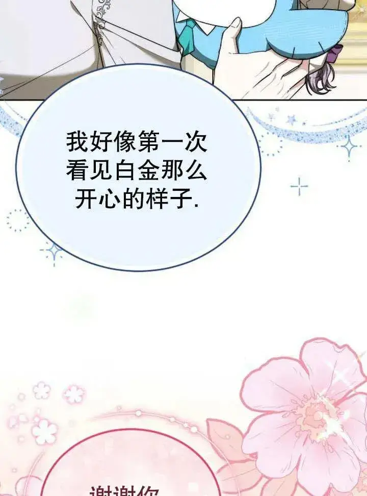 漫画《黑曜石的新娘》第52话第23张图