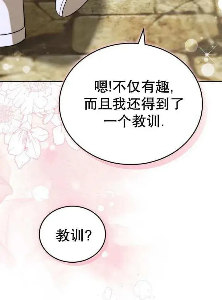 漫画《黑曜石的新娘》第52话第28张图