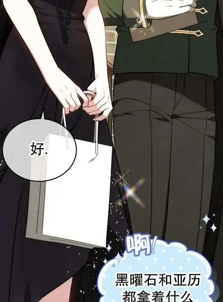 漫画《黑曜石的新娘》第52话第3张图