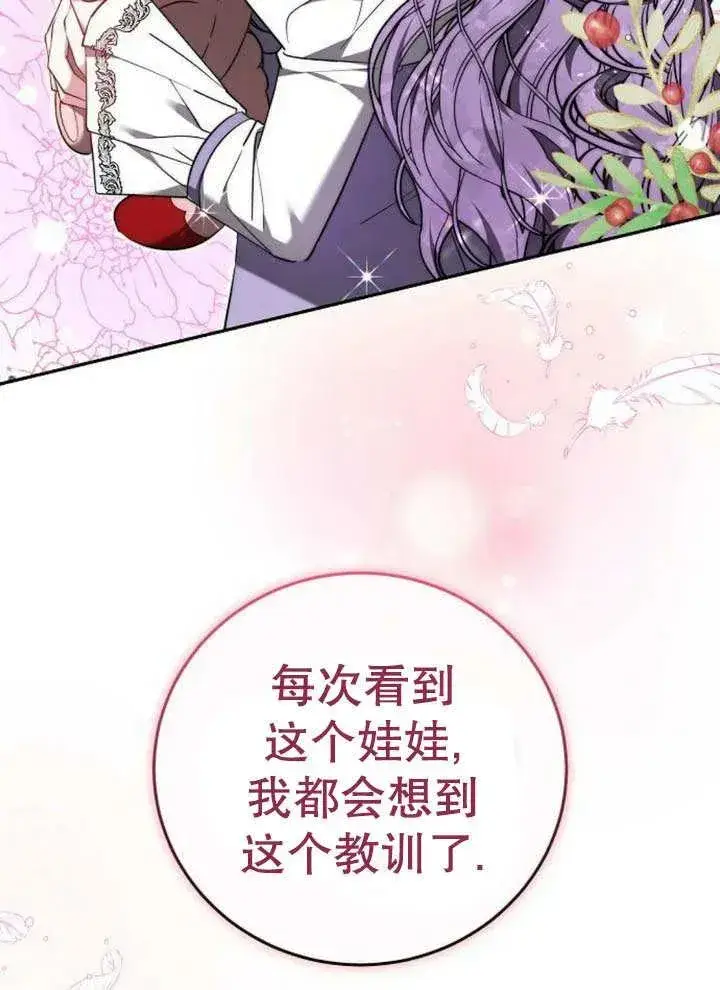 漫画《黑曜石的新娘》第52话第31张图