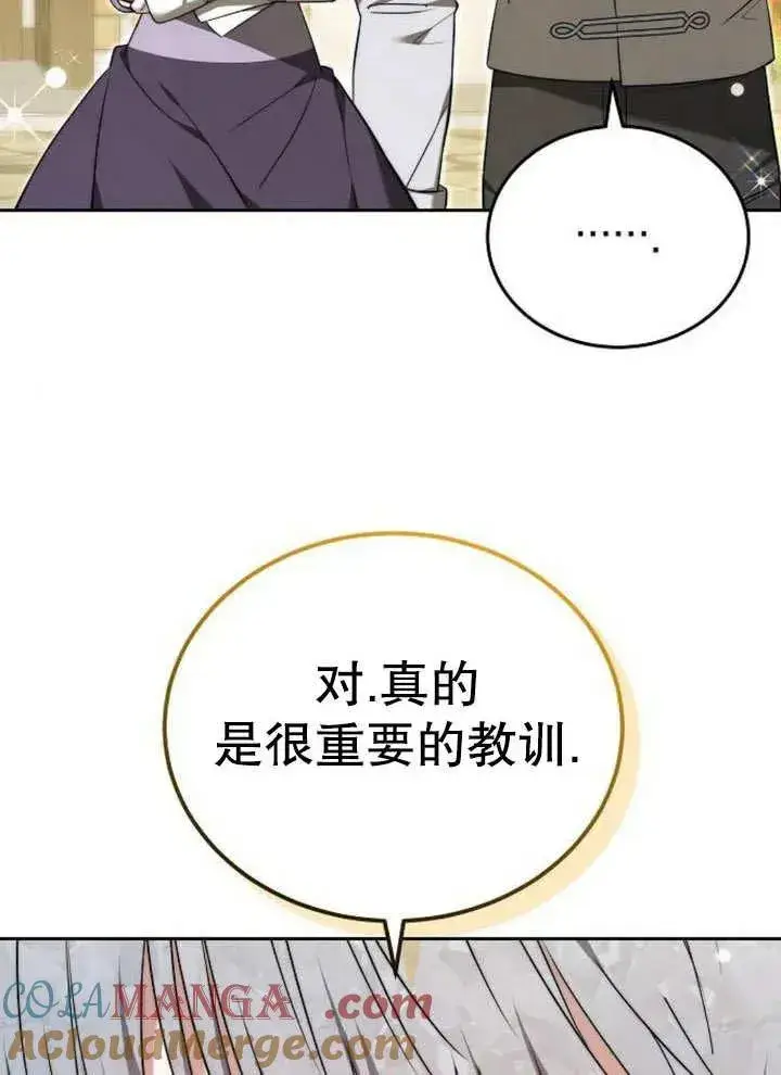 漫画《黑曜石的新娘》第52话第33张图