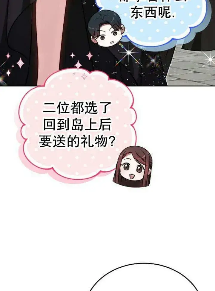 漫画《黑曜石的新娘》第52话第4张图
