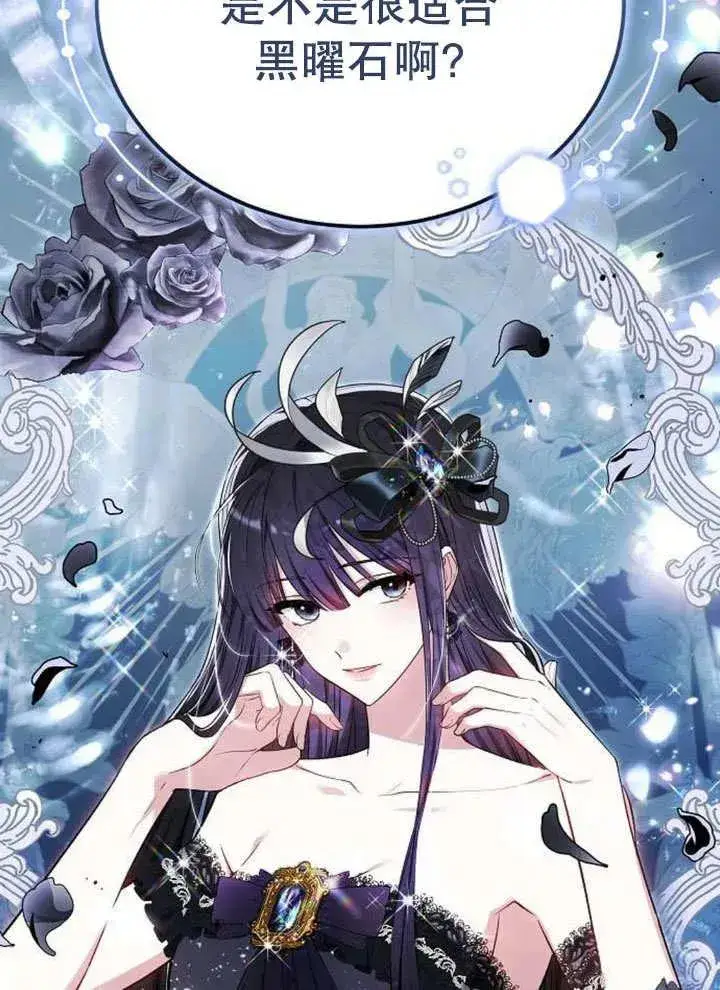 漫画《黑曜石的新娘》第52话第40张图