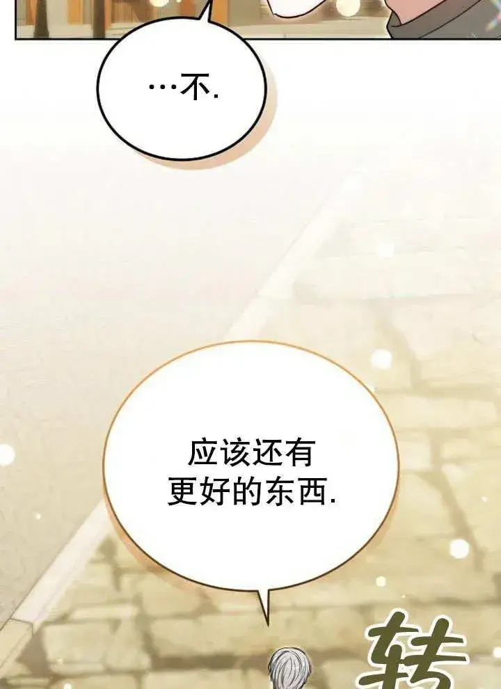 漫画《黑曜石的新娘》第52话第43张图