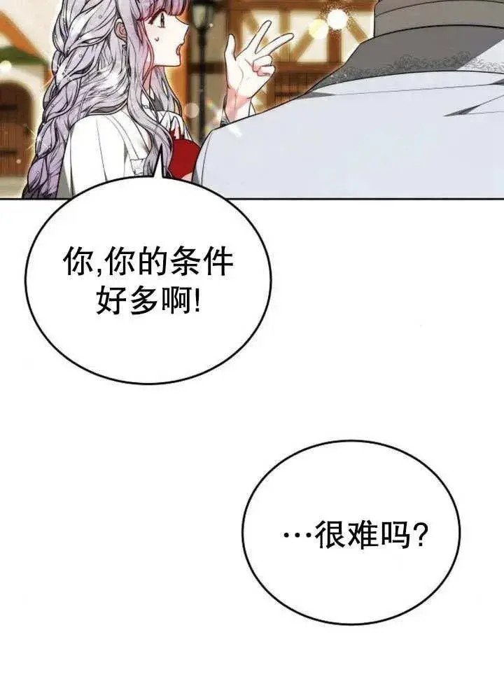漫画《黑曜石的新娘》第52话第47张图