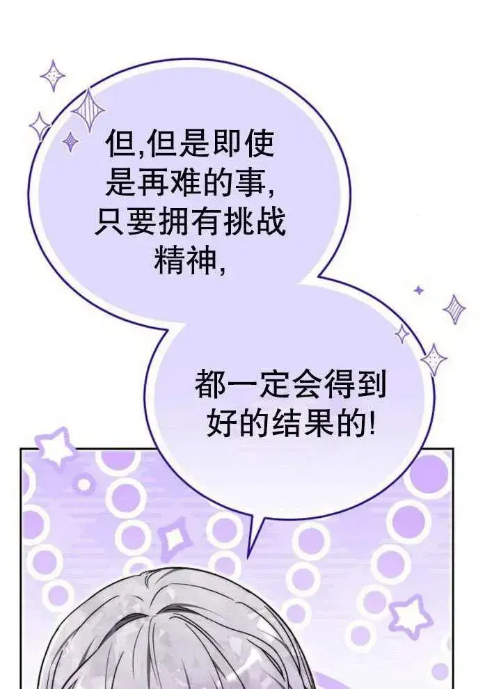 漫画《黑曜石的新娘》第52话第48张图