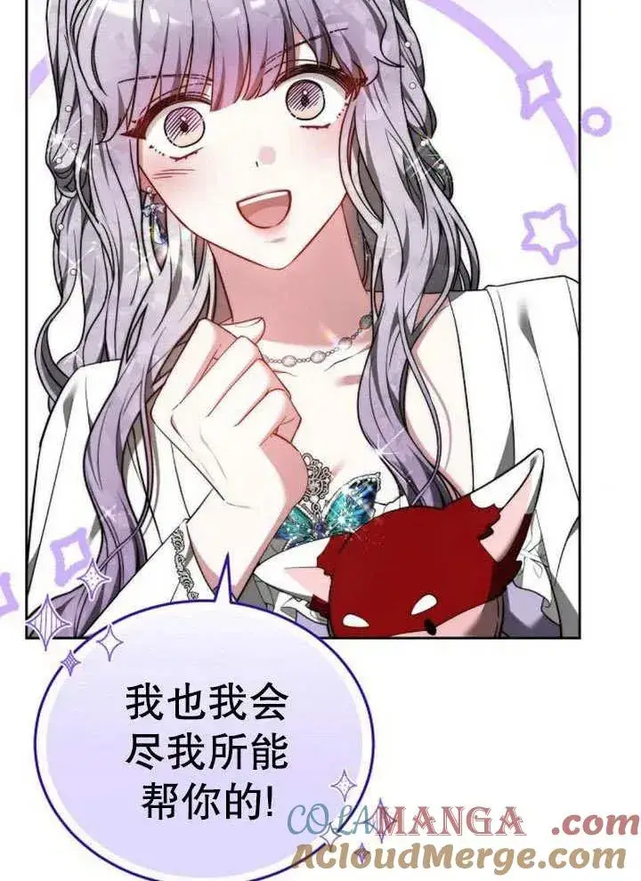 漫画《黑曜石的新娘》第52话第49张图