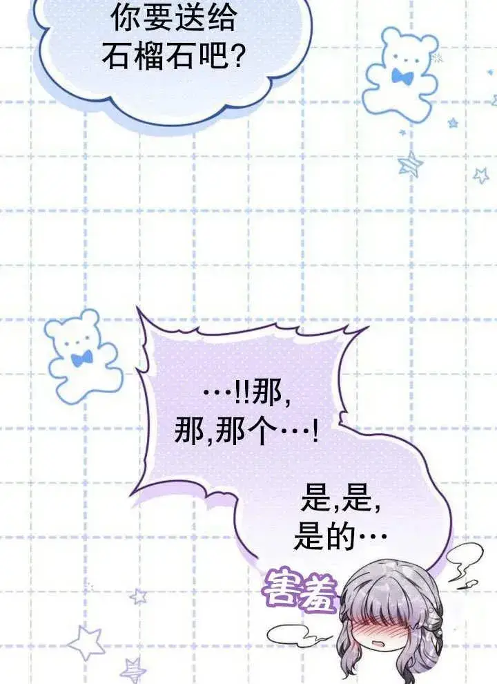 漫画《黑曜石的新娘》第52话第52张图