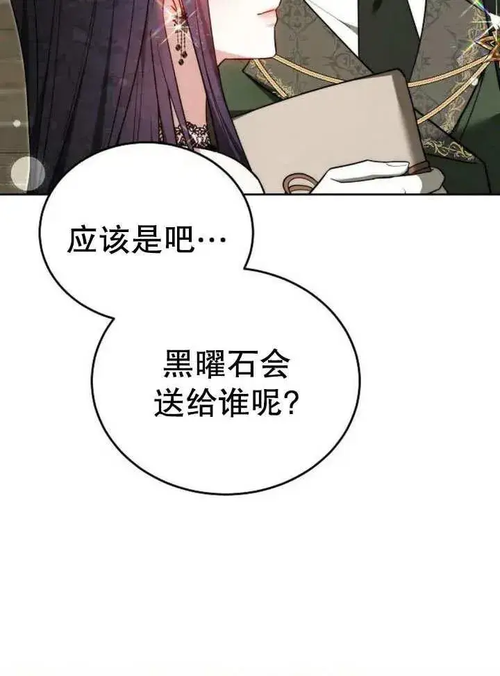 漫画《黑曜石的新娘》第52话第6张图