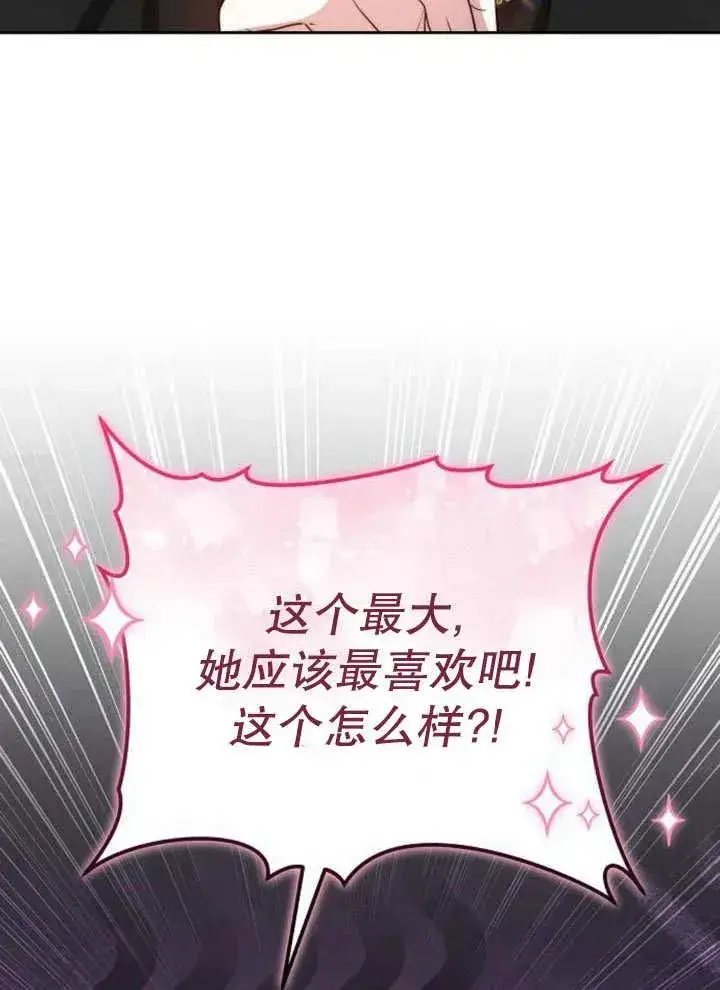 漫画《黑曜石的新娘》第52话第60张图