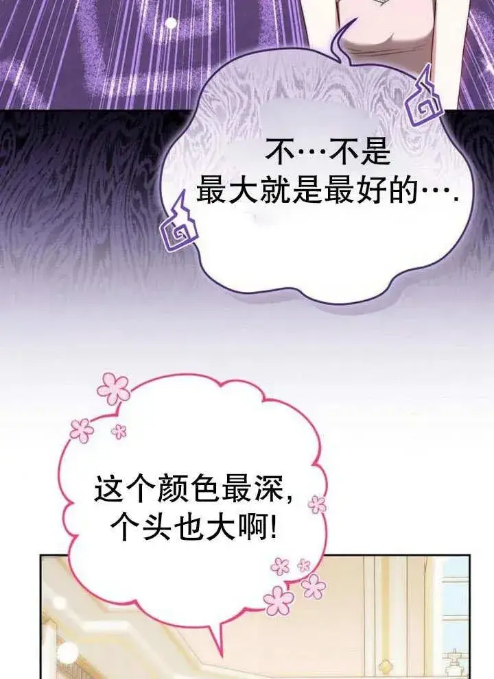 漫画《黑曜石的新娘》第52话第62张图