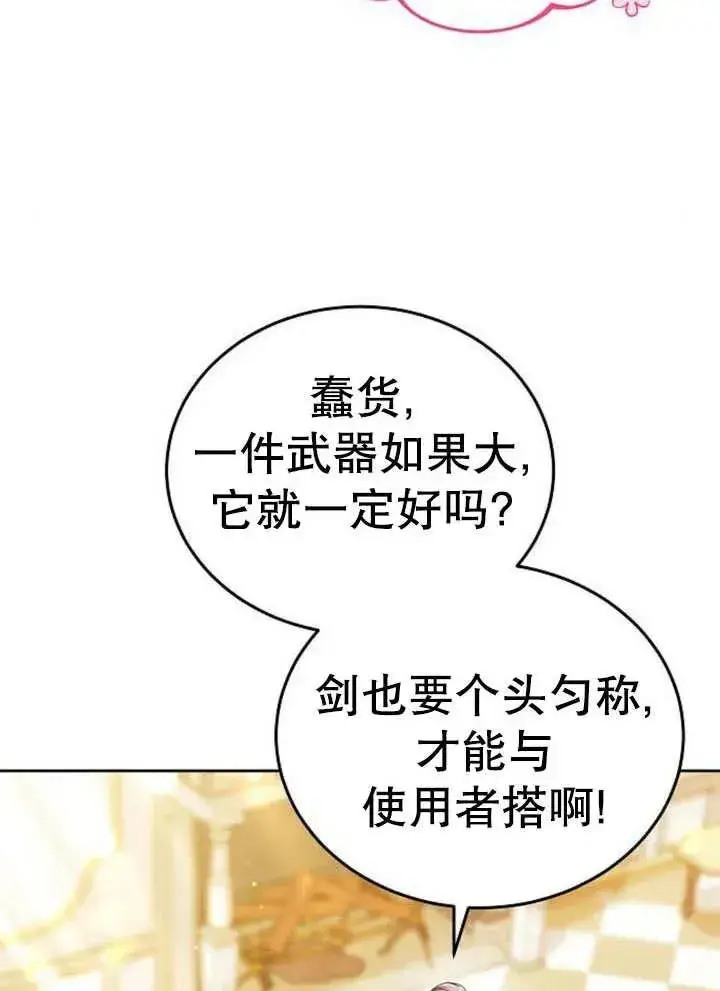 漫画《黑曜石的新娘》第52话第64张图