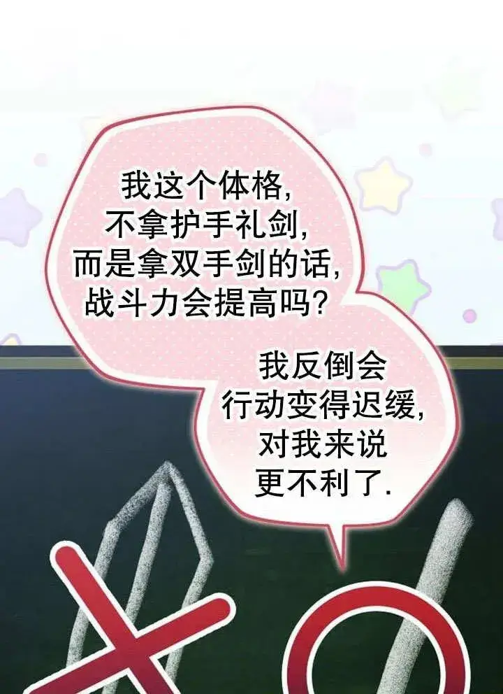 漫画《黑曜石的新娘》第52话第66张图