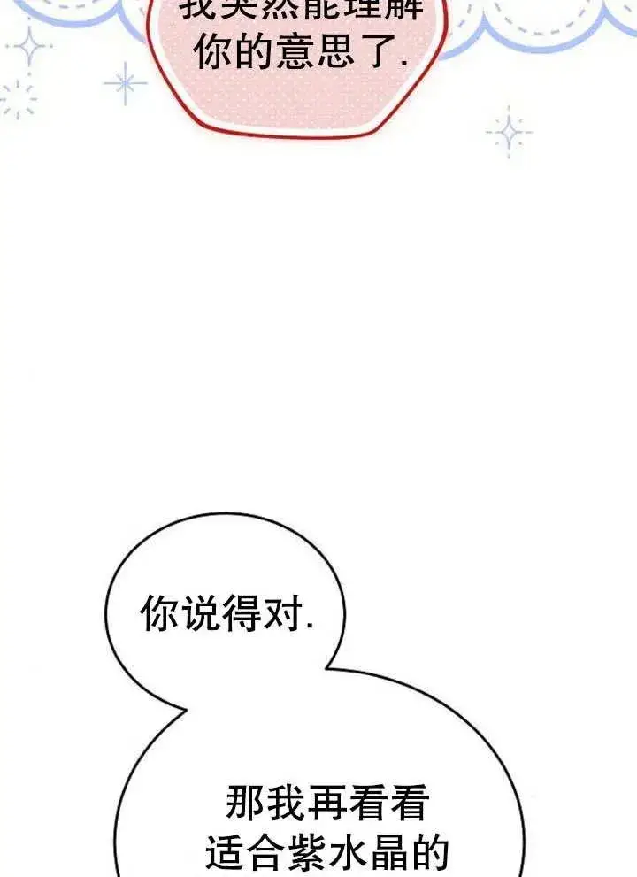 漫画《黑曜石的新娘》第52话第68张图