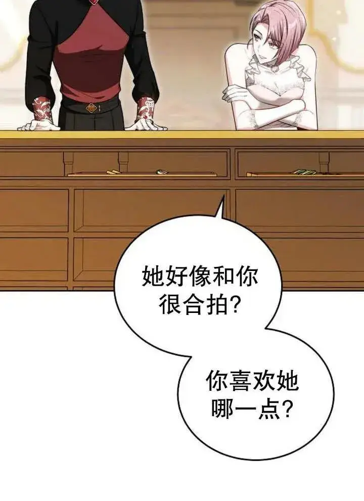 漫画《黑曜石的新娘》第52话第74张图