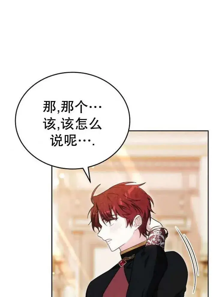 漫画《黑曜石的新娘》第52话第75张图